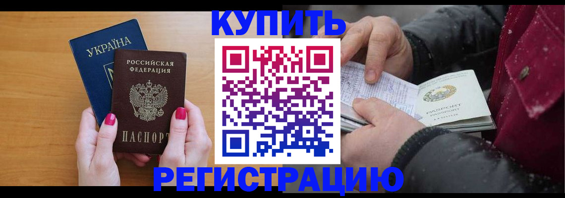 прописка регистрация в Якутии