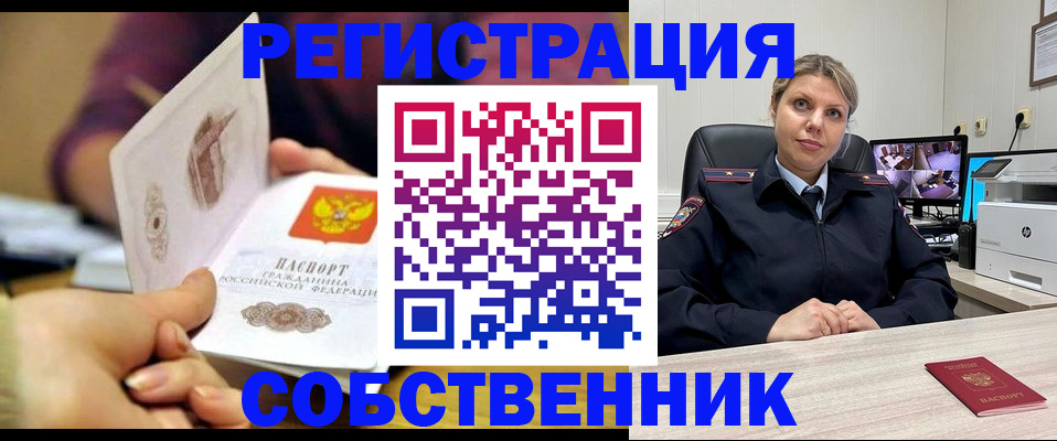 временная регистрация купить в Якутии