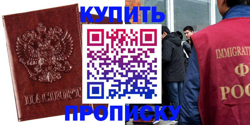 прописка для школы в Якутии